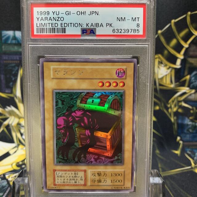 遊戯王 ヤランゾ 初期 ウルトラシークレットレア 美品 PSA8