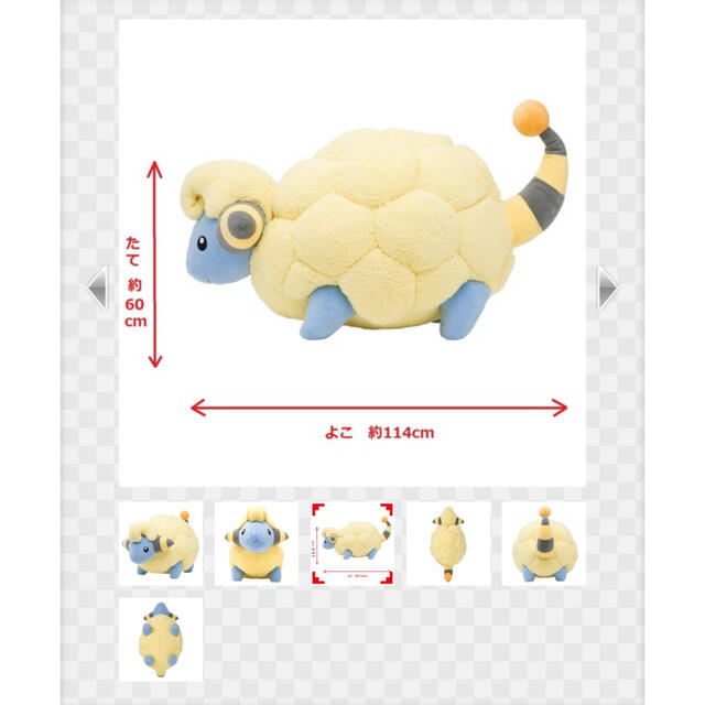 抽選販売】ポケモンセンターオンライン限定 等身大メリープ ぬいぐるみ