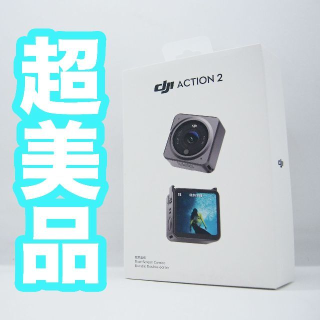 【超美品】【送料込】DJI Action 2 コンボ アクションカメラ 4K