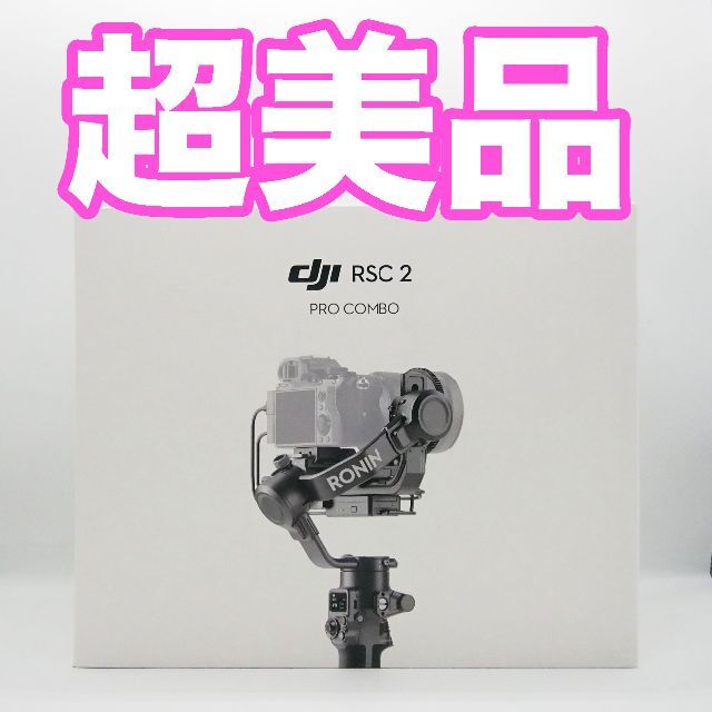 【超美品】【送料込】DJI RSC 2 Pro Combo スタビライザー