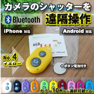 Bluetooth スマホ リモートシャッター リモコン 電池セット　イエロー(その他)