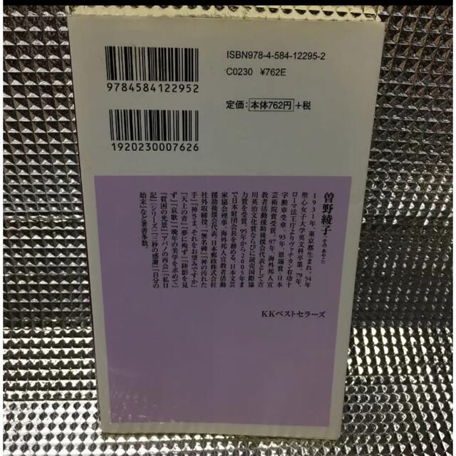 老いの才覚 エンタメ/ホビーの本(その他)の商品写真