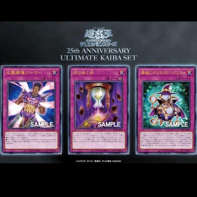 3枚 KAIBA SET 海馬セット 機械じかけのマジックミラー 削りゆく命