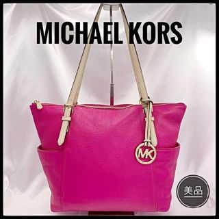 マイケルコース(Michael Kors)の【美品】MICHAEL KORS マイケルコース トートバッグ ショルダーバッグ(トートバッグ)