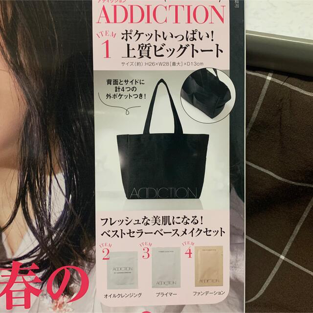 ADDICTION(アディクション)の🙅‍♀ &ROSY 3月号  ADDICTIONマルチポケット トートバッグ レディースのバッグ(トートバッグ)の商品写真