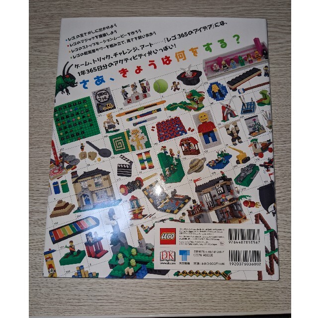 Lego(レゴ)のレゴ365のアイデア エンタメ/ホビーの本(絵本/児童書)の商品写真