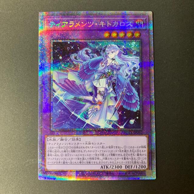 遊戯王　ティアラメンツキトカロス　プリズマ　プリシク