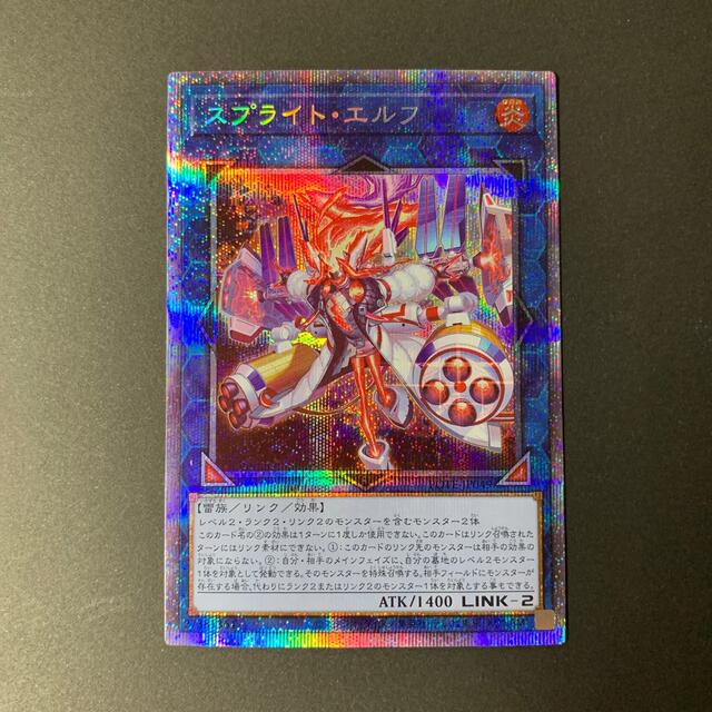 遊戯王　スプライトエルフ　プリズマ　プリシク