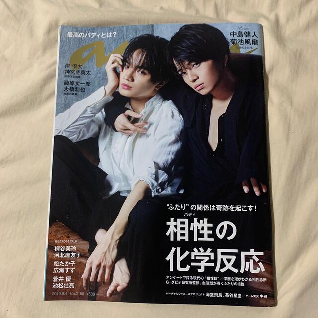 anan （アンアン）2019/9/4号 ふまけん エンタメ/ホビーの雑誌(アート/エンタメ/ホビー)の商品写真