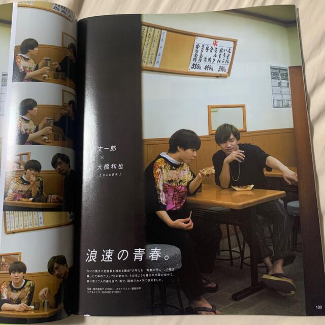 anan （アンアン）2019/9/4号 ふまけん エンタメ/ホビーの雑誌(アート/エンタメ/ホビー)の商品写真