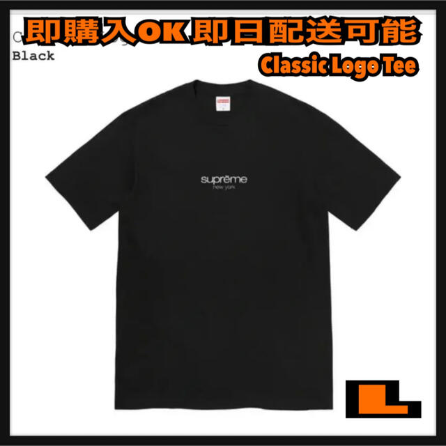 トップスsupreme Classic logo tee シュプリーム　黒ロゴTシャツ