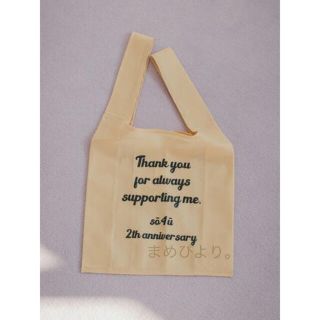 エヘカソポ(ehka sopo)の【so4u】2th AnniversaryBAG エコバック(エコバッグ)