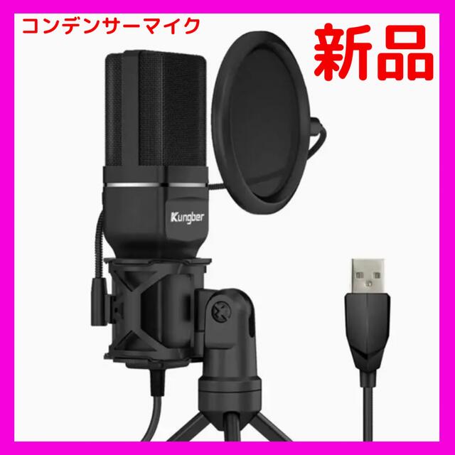 コンデンサーマイク マイク マイクセット スタンド付き 新品 楽器のレコーディング/PA機器(マイク)の商品写真