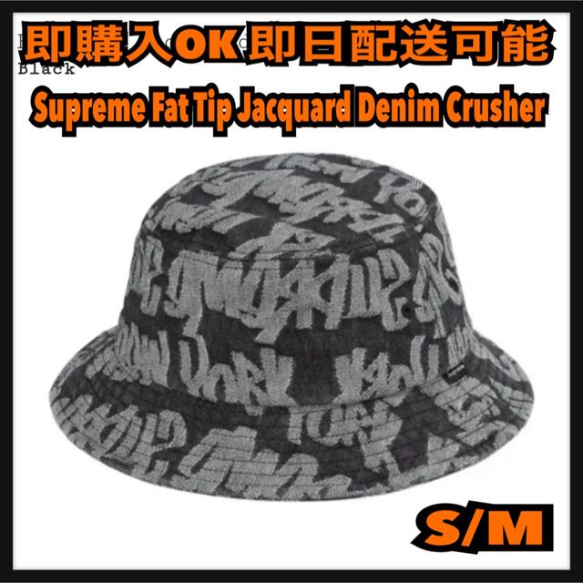 Supreme(シュプリーム)のシュプリーム Fat Tip Jacquard Denim Crusher  メンズの帽子(ハット)の商品写真