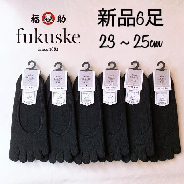 fukuske(フクスケ)の新品　6足 フクスケ 5本指ソックス　靴下　ブラック カバーソックス 5本指靴下 レディースのレッグウェア(ソックス)の商品写真