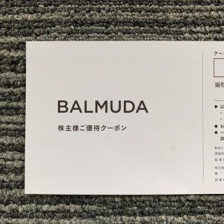 バルミューダ(BALMUDA)のバルミューダ株主優待(ショッピング)