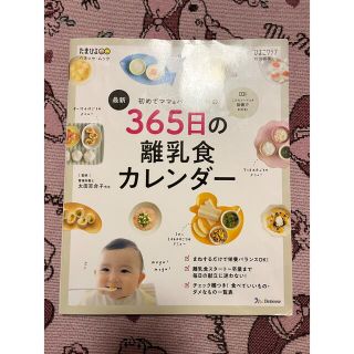 ベネッセ(Benesse)の離乳食本(住まい/暮らし/子育て)