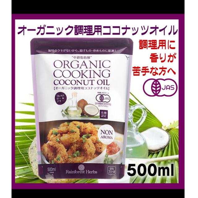 有機ココナッツオイル3個セット 食品/飲料/酒の食品(調味料)の商品写真