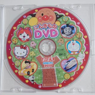 ショウガクカン(小学館)のにんきもの DVD　めばえ　ふろく　付録(キッズ/ファミリー)