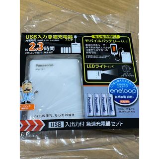 パナソニック(Panasonic)のUSB入出力付急速充電器セットK-KJ87MCC40L （充電器＋単3形 4本）(バッテリー/充電器)