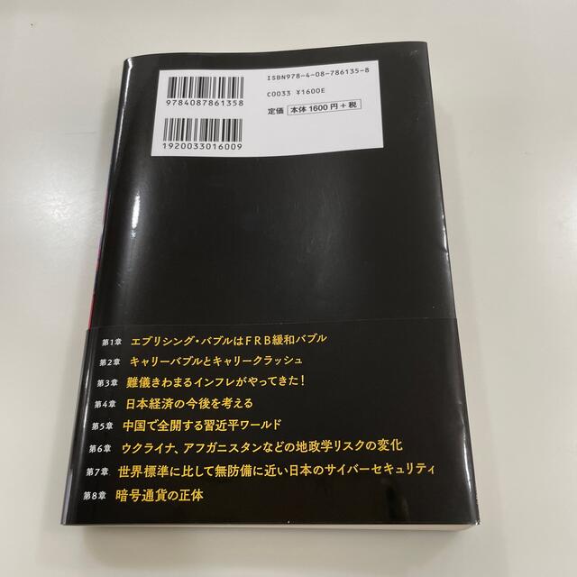 エブリシング・バブルの崩壊 エンタメ/ホビーの本(ビジネス/経済)の商品写真