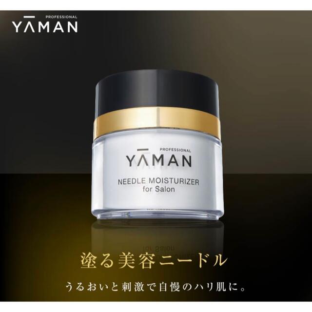 YA-MAN(ヤーマン)の新品未使用　ヤーマン　モイスチャーライザー コスメ/美容のスキンケア/基礎化粧品(美容液)の商品写真