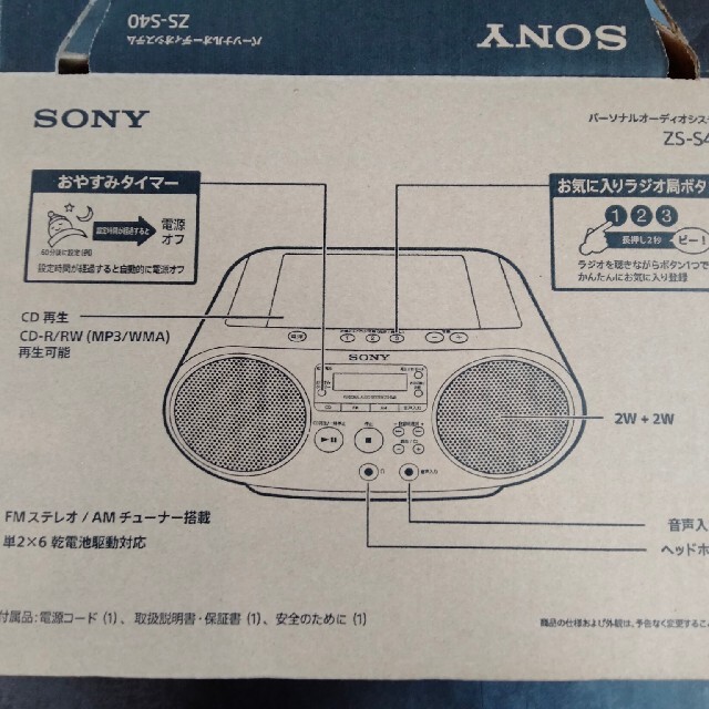 SONY(ソニー)のソニー CDラジオ ZS-S40 ホワイト　美品 スマホ/家電/カメラのオーディオ機器(ラジオ)の商品写真