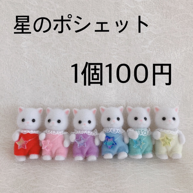 星のポシェット (オーロラ) 1個100円 ハンドメイド