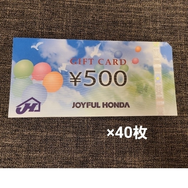 ジョイフル本田 株主優待 20000円分 500円×40枚