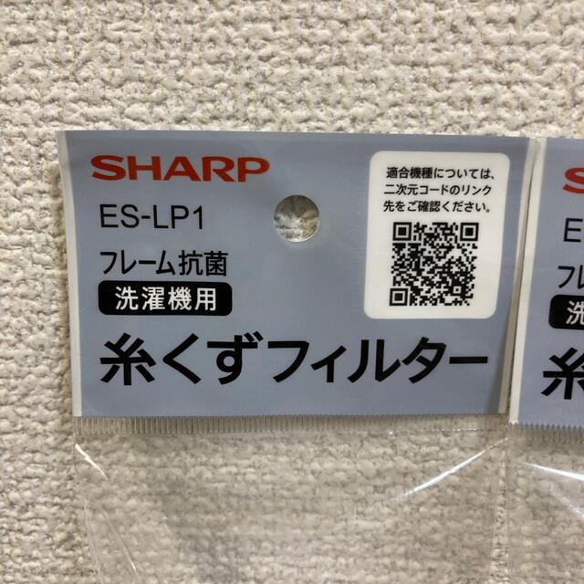 最終決算 シャープ SHARP ES-LP1 グレー系 糸くずフィルター抗菌タイプ 洗濯機 最終決算 シャープ SHARP ES-LP1 グレー系 糸くずフィルター抗菌タイプ 洗濯機