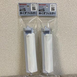 シャープ(SHARP)のシャープ 洗濯機用糸くずフィルター 抗菌タイプ ESLP1(その他)