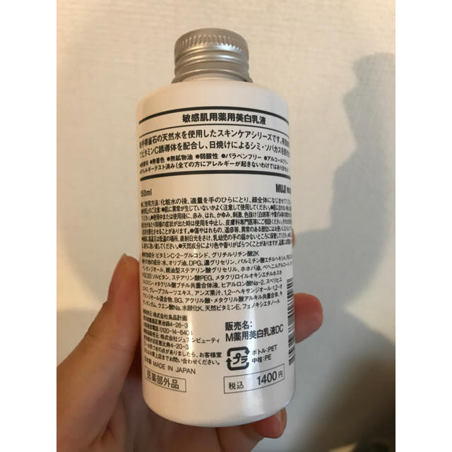 MUJI (無印良品)(ムジルシリョウヒン)のお値下げ‼︎無印良品 敏感肌用薬用美白化粧水&乳液 セット売り コスメ/美容のスキンケア/基礎化粧品(化粧水/ローション)の商品写真