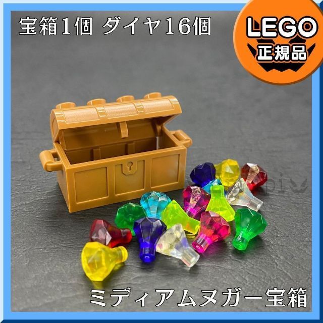 Lego(レゴ)の【新品】LEGO 初春セール ミディアムヌガー宝箱 宝石 ダイヤ 8色16個 キッズ/ベビー/マタニティのおもちゃ(知育玩具)の商品写真