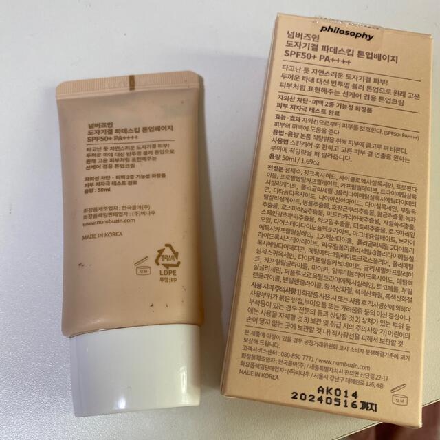 numbuzin  3番 ノーファンデ陶器肌トーンアップクリーム / 50ml コスメ/美容のベースメイク/化粧品(化粧下地)の商品写真