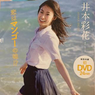 シュウエイシャ(集英社)のDVD 井本彩花&浅倉唯(アイドル)