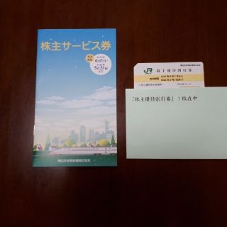 JR東日本株主優待券　ゴールデンウィーク利用可能(その他)