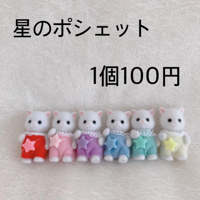 星のポシェット (パステル) 1個100円 ハンドメイド