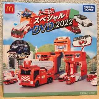 タカラトミー(Takara Tomy)のトミカ　DVD 　2022 ハッピーセット　非売品【未開封】(キッズ/ファミリー)