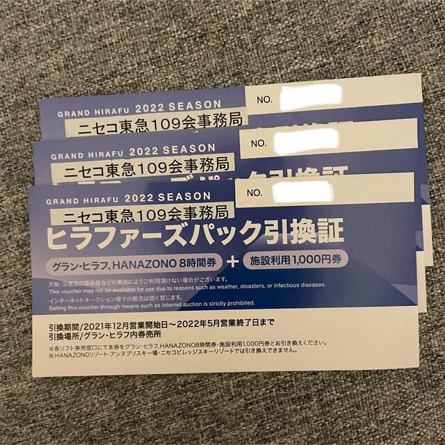 【専用】ニセコグランヒラフ　8時間券＋施設利用1000円券