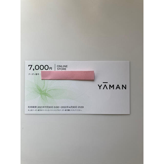 YA-MAN(ヤーマン)のヤーマン　株主優待7,000円分 コスメ/美容のコスメ/美容 その他(その他)の商品写真