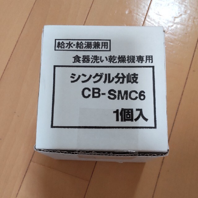 分岐栓 CB-SMC6