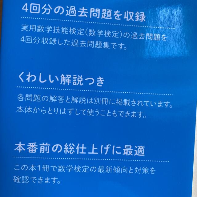 実用数学技能検定　過去問題集　数学検定５級 エンタメ/ホビーの本(資格/検定)の商品写真