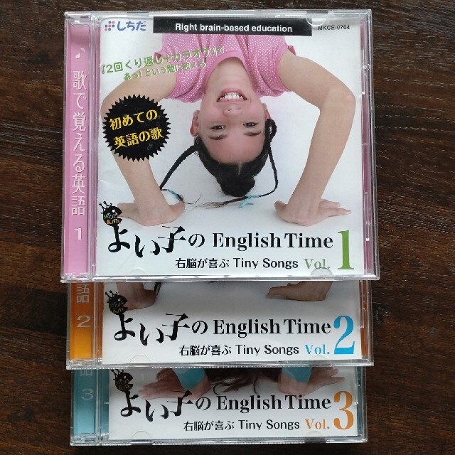 【しちだ】よい子のEnglish Time vol.1-3 エンタメ/ホビーの本(語学/参考書)の商品写真