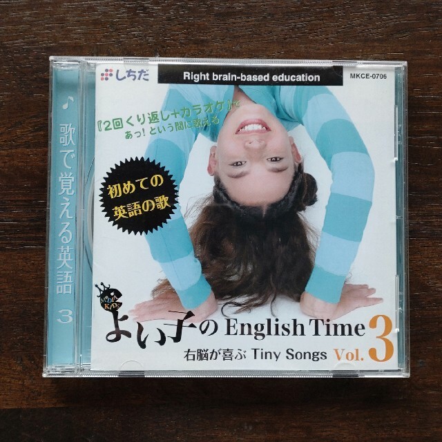 【しちだ】よい子のEnglish Time vol.1-3 エンタメ/ホビーの本(語学/参考書)の商品写真