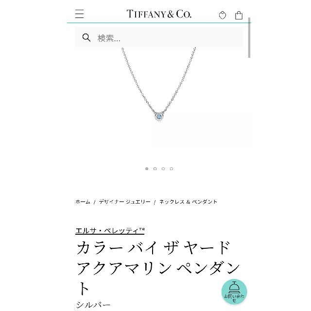 ティファニー バイザヤード アクアマリン ネックレス | www