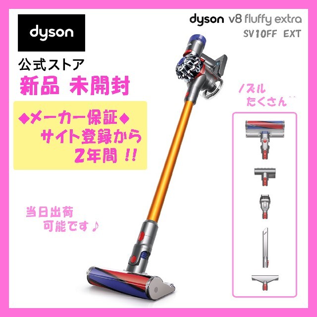 Dyson - Dyson コードレス V8 Fluffy Extra SV10 FF EXTの通販 by は