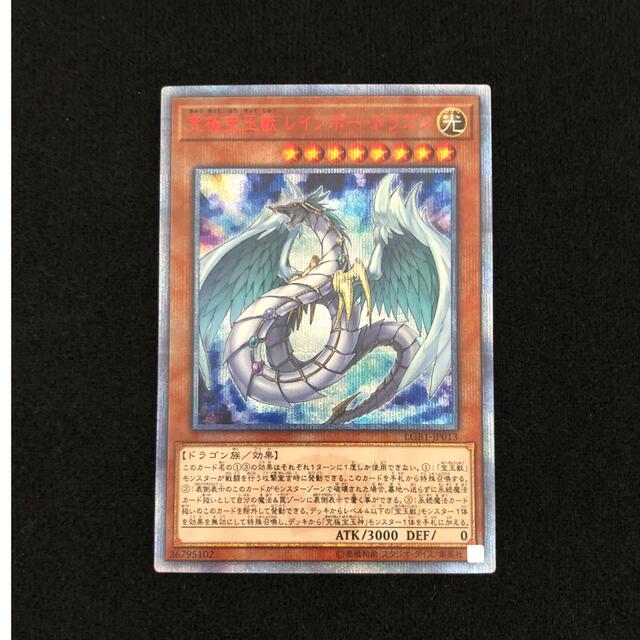 遊戯王 究極宝玉獣レインボードラゴン 20thシークレット 遊戯王 究極宝玉獣レインボードラゴン 20thシークレット