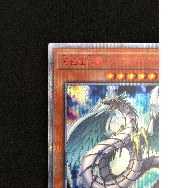 遊戯王 究極宝玉獣レインボードラゴン 20thシークレット 遊戯王 究極宝玉獣レインボードラゴン 20thシークレット