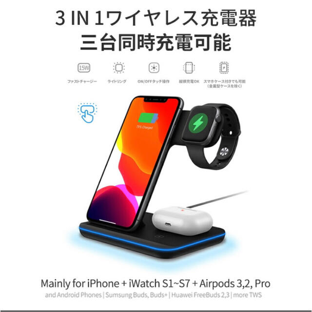 ワイヤレス充電器 3in1 15W 充電スタンド Qi充電器 スマホ/家電/カメラのスマートフォン/携帯電話(バッテリー/充電器)の商品写真