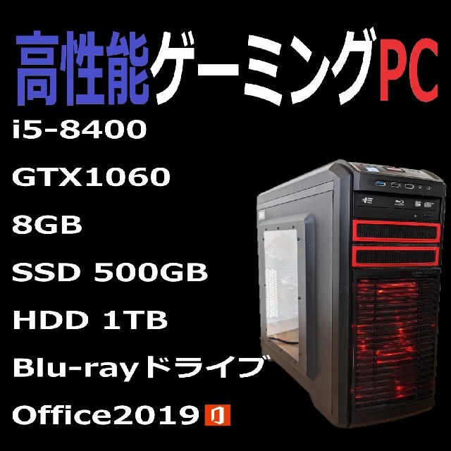 自作ゲーミングPC i5-8400/8GB/GTX1060/SSD/HDD